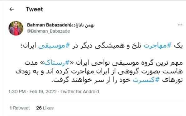 گروه رستاک مهاجرت کردند؟ 