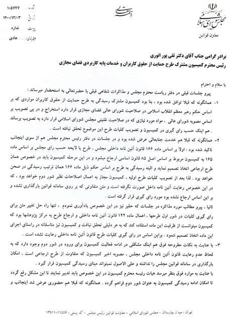 طرح صیانت به کجا رسید؟