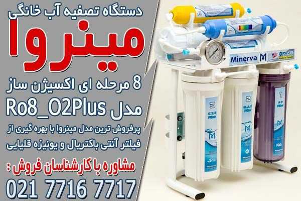 تصفیه آب خانگی