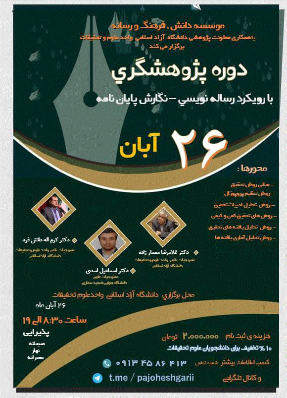 دوره پژوهشگری