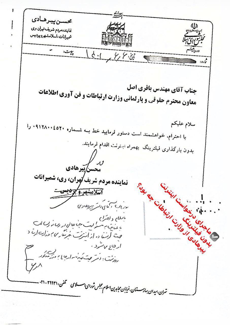 درخواست اینترنت بدون فیلترینگ