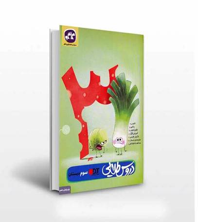  کتاب دروس طلایی دوم دبستان