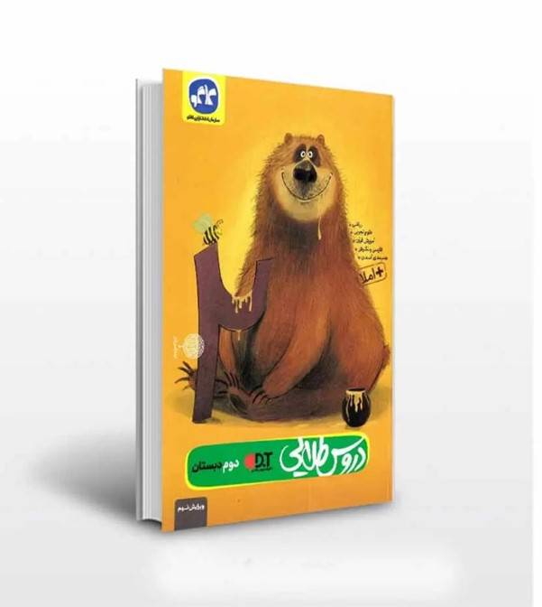  کتاب دروس طلایی دوم دبستان