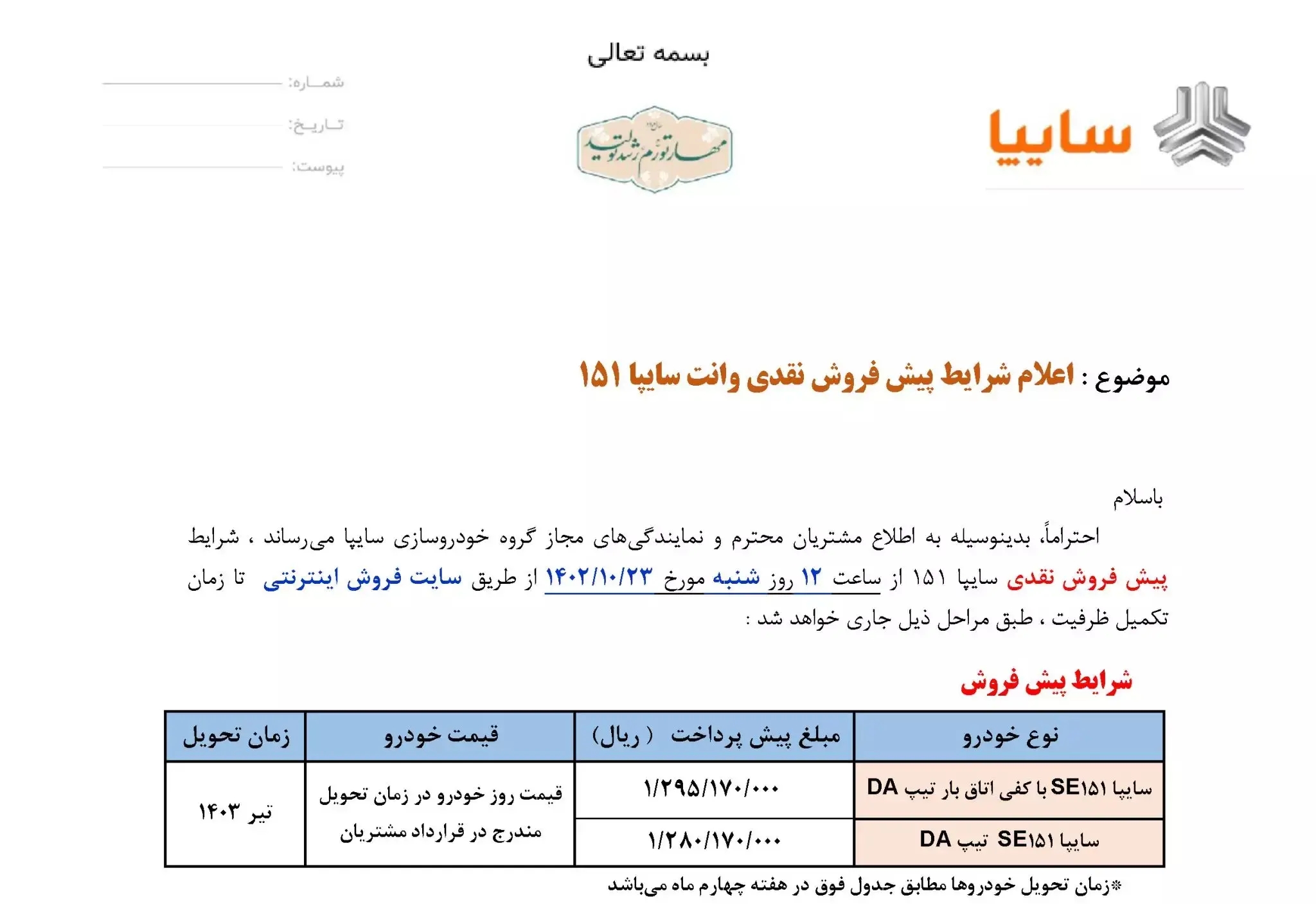 طرح فروش