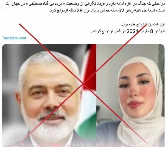 هنیه فیک