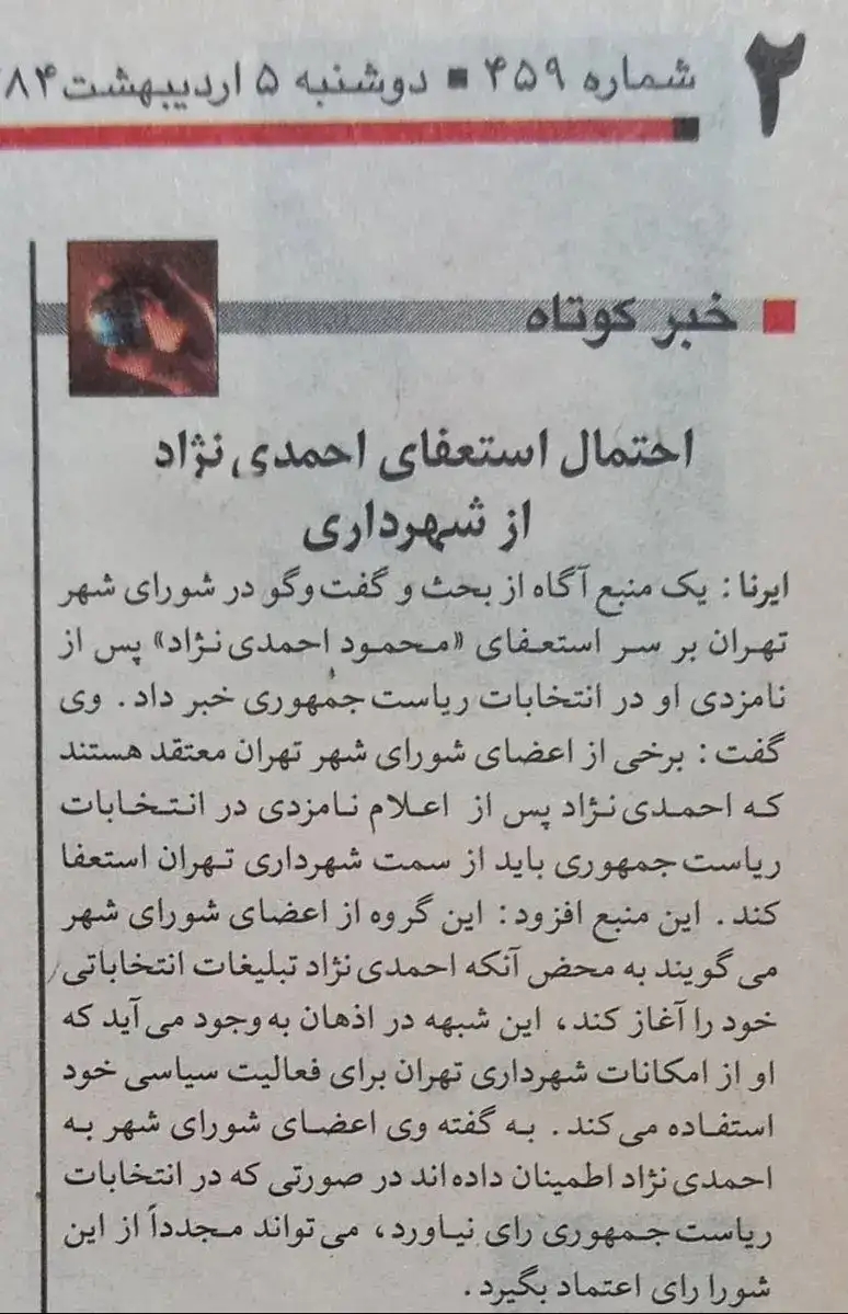 احمدی نژاد